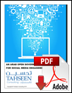 An Arab Open Government Maturity Model for Social Media Engagement